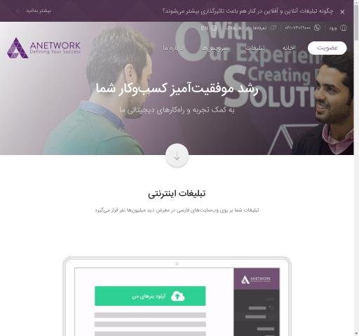 Anetwork